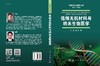 低维无机材料与纳米生物医学 刘庄 程亮   9787030581747 商品缩略图3