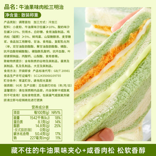 【懒人早餐！柔软松香】牛油果味肉松三明治面包整箱早餐懒人速食无边吐司零食品休闲小吃。xb 商品图3