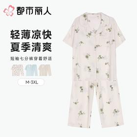 都市丽人睡衣女士睡衣薄家居服绵绸睡衣女士梭织棉短袖套装短袖七分裤LHC1B5