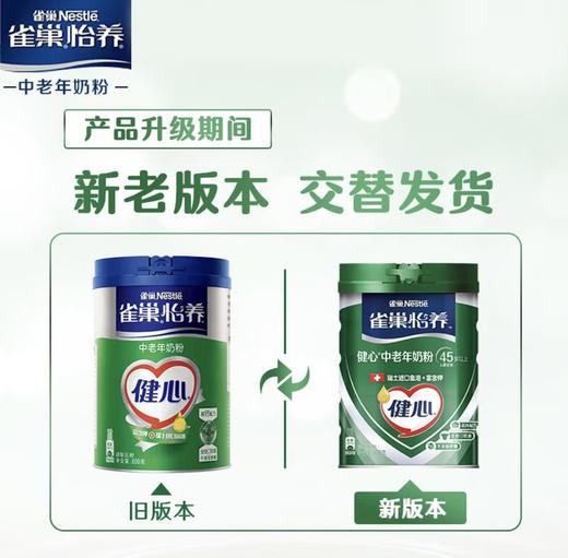 雀巢怡养健心中老年配方奶粉 商品图1