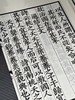 【重磅推荐】《小墨妙亭覆宋淳祐本四书》（二函十四册），印数：100套，绝版发行。成书尺寸：36 × 23厘米（超大开本），内页1048个筒子页、2096面。安徽手工宣，凤凰出版社2017年一版一印。 商品缩略图6