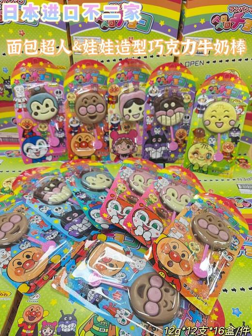 不二家面包超人单棒巧克力（12g*12）4902555264875 商品图0