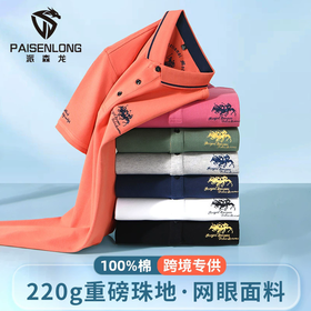 派森龙夏季纯棉翻领刺绣男220g粗珠男士POLO衫