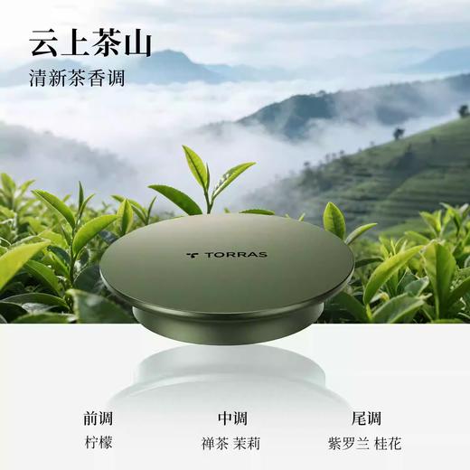 图拉斯观景香薰替换装香盒 商品图1