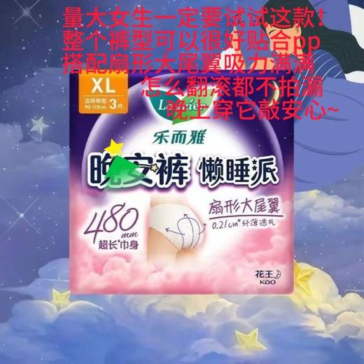 花王乐而雅懒睡派安睡裤3+1片装扇形大尾翼480mm超长巾身 商品图7
