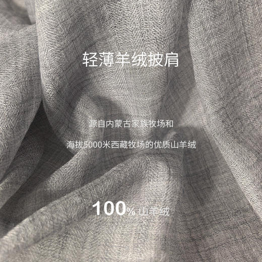 超薄精纺羊绒披肩 SJF98P773N 商品图2
