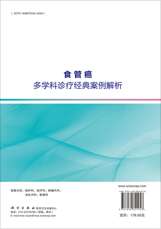 食管癌多学科诊疗经典案例解析 商品图1