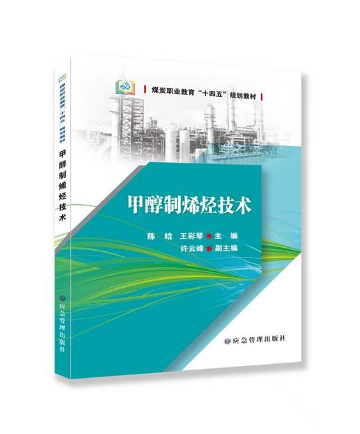 甲醇制烯烃技术 商品图0