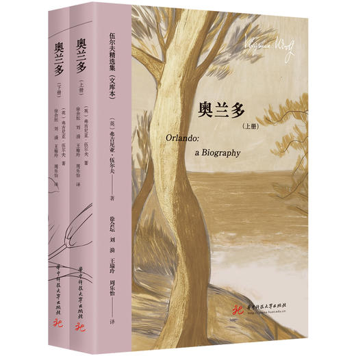 奥兰多(上下册)  9787577227535  华中科技大学出版社 商品图1