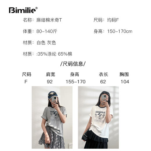 【7天左右发丨春夏百搭米奇T恤】韩系撞色领口，又甜又酷！慵懒舒服，柔软顺滑，亲肤无感0束缚！夏天百搭必备！【Bimilie-X】 商品图5