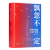 梁碧莹《飘忽不定：中美关系的历史考察》 商品缩略图1