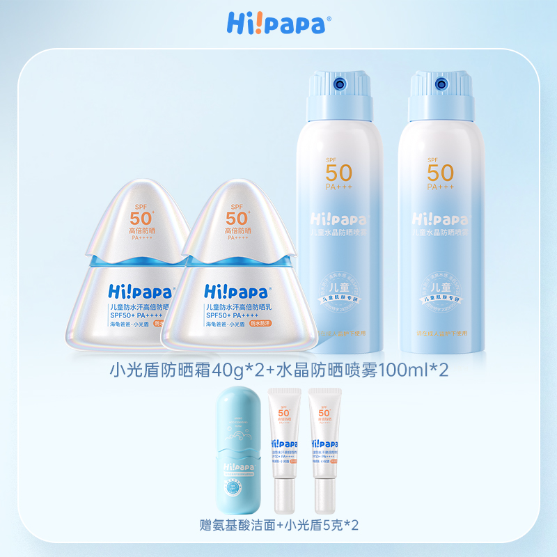 海龟爸爸户外高阶版防晒/小光盾40g+防晒喷雾100ml【常爸】