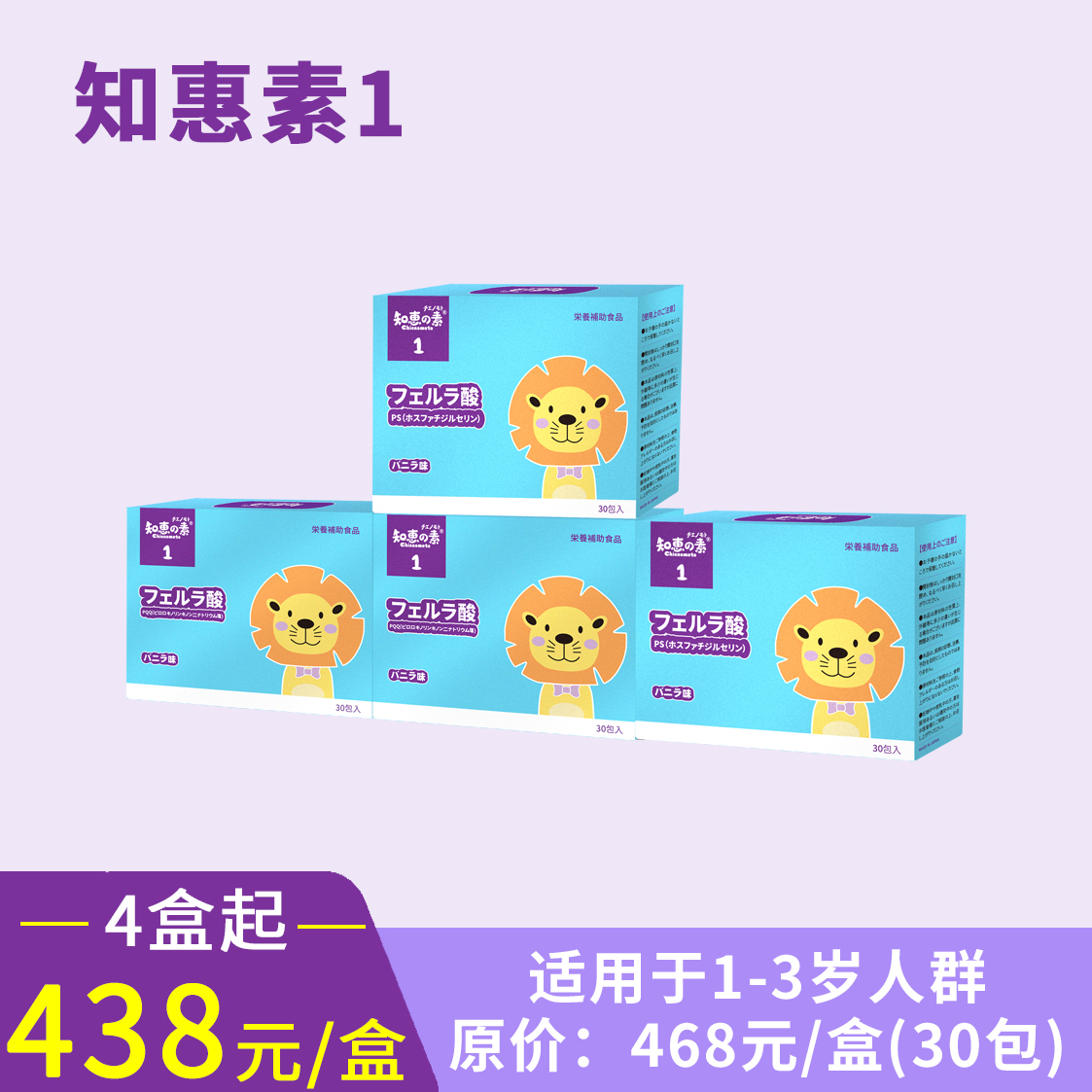 知恵の素1（跨境进口，4盒起优惠组合，438元/盒，保税区）知惠素1固体饮料（香草味）