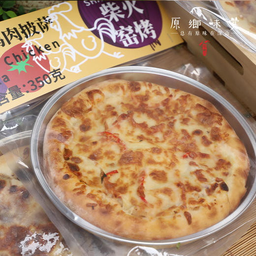 生态土窑烤披萨（基地直发-顺丰空运）|多种口味，来自云南昆明，生产者：张洪炜【合作生产，公平贸易】 商品图8
