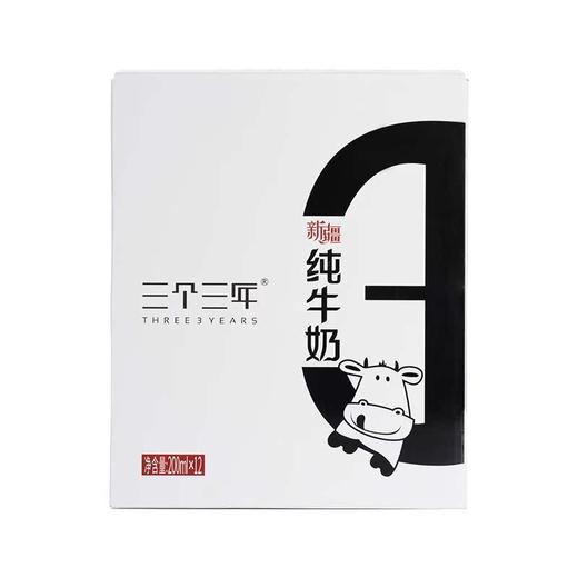 【无授权公域平台禁止上架】三个三年新疆纯牛奶200ml*12盒（儿童款全脂奶） 商品图1