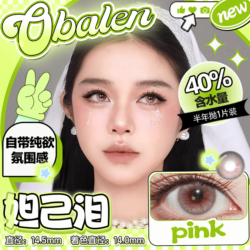 欧巴兰半年抛#妲己泪