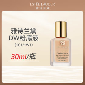 雅诗兰黛DW粉底液30ml 顺丰直发（1c1/1w1）（合并订单不发货）
