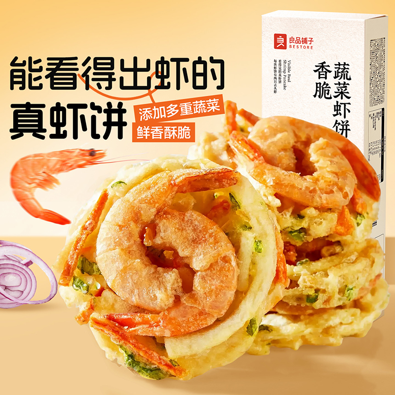 【限时一口价19.9元】香脆蔬菜虾饼96g