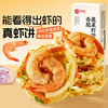 【限时一口价19.9元】香脆蔬菜虾饼96g 商品缩略图0