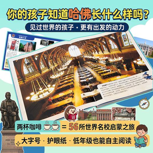 【新东方】小书包环游世界名校 为中国孩子打造的世界名校启蒙书 商品图2