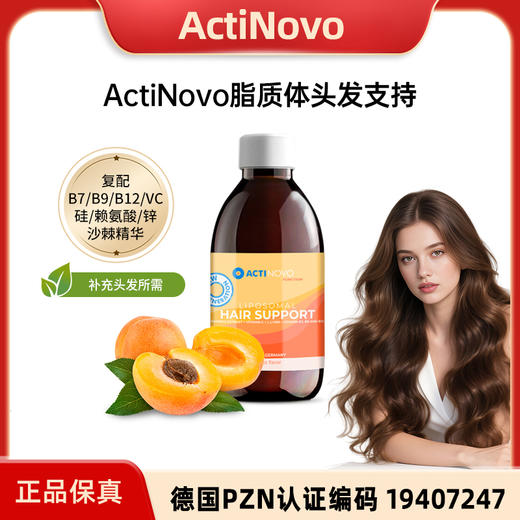 【V健康专享】德国ActiNovo脂质体断秃液口服250ml/瓶 商品图0