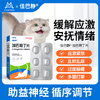 佳巴静加巴喷丁片剂宠物猫咪专用舒缓情绪防应激口炎尿闭止疼痛药 商品缩略图0