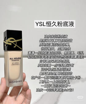 YSL恒久粉底液LC1#