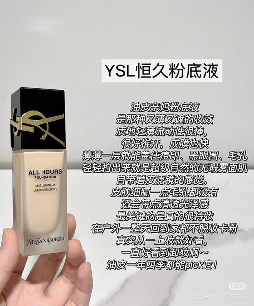 YSL恒久粉底液LC1# 商品图0