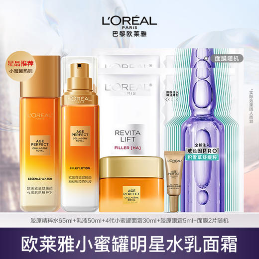 欧莱雅小蜜罐水乳面霜套装 欧莱雅金致臻颜花蜜胶原水乳面霜三件套（水65ml+乳液50ml+面霜30ml赠眼霜2片面膜随机）  商品图0