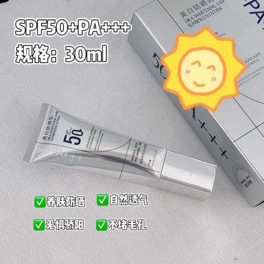 HRA-美白防晒乳(SPF50+) 商品图1