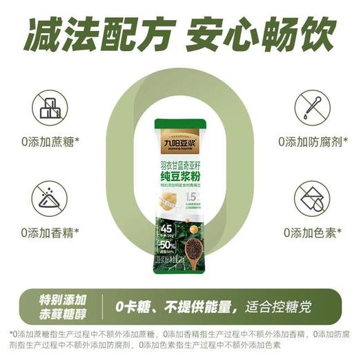 九阳羽衣甘蓝奇亚籽豆浆粉１４０g 商品图4