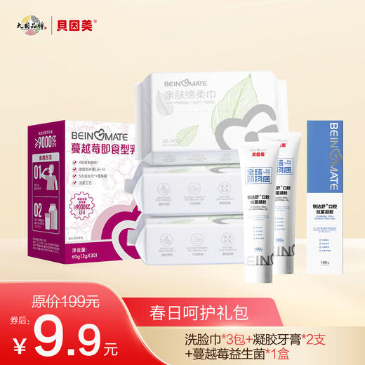 【券后9.9元】春日呵护礼包；优惠券仅针对话题参与用户及好评用户开放，详情可咨询客服。 商品图2