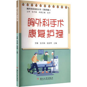 胸外科手术康复护理
