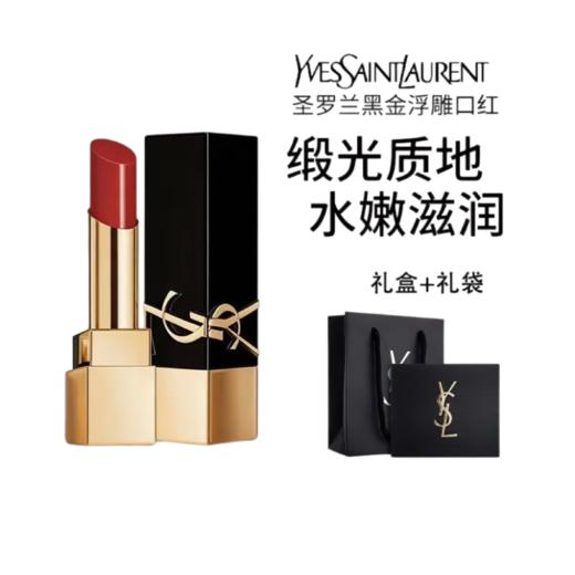 【礼盒礼袋】YSL圣罗兰浮雕黑金方管口红3g #NM裸色缪斯 N8烟粉祼 1966红棕色 商品图0