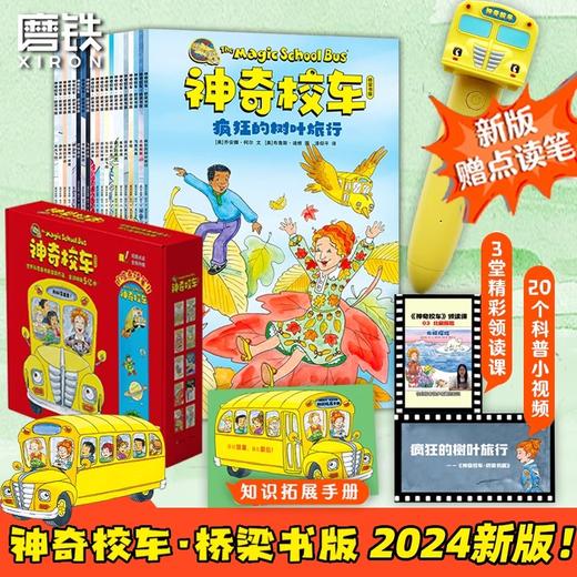 （礼盒版可选）神奇校车·桥梁书版+图画书版 商品图1
