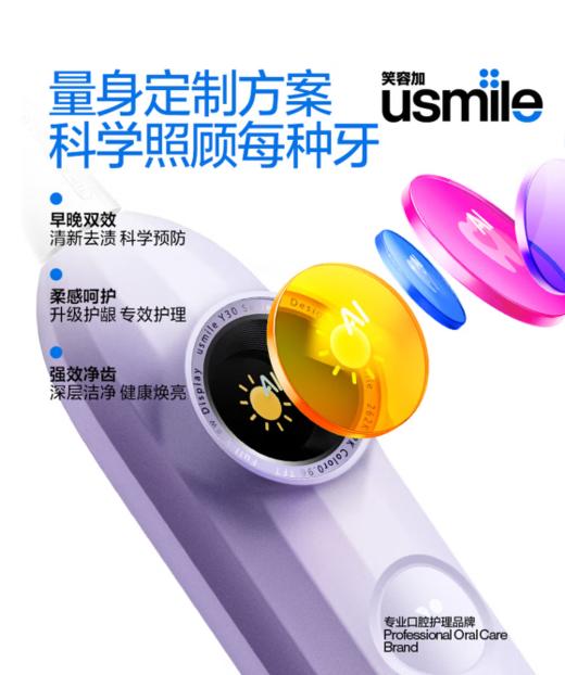 usmile笑容加智能电动牙刷 AI智能化新动力大摆幅 Y30云暮紫 送男友送女友送父母 生日礼物 商品图1
