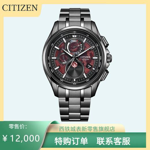 西铁城/CITIZEN光动能电波舒博™钛ATTESA高端限量款红月男士腕表BY1005-73Z 商品图0