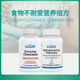 UGN食物不耐受营养组合（消化酶咀嚼片*1，儿童综合营养咀嚼片*1）