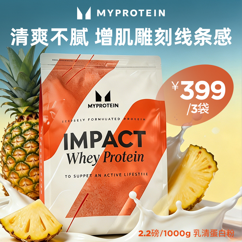 Myprotein 己能 乳清蛋白粉 菠萝味 2.2磅/1000g 健身增肌蛋白质粉
