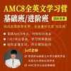 2026年 暑假班 美国数学思维挑战AMC8英文学习营 商品缩略图0