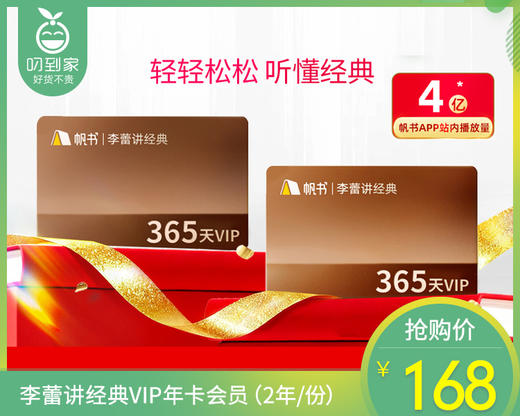 李蕾讲经典VIP年卡会员（2年/份） 商品图0