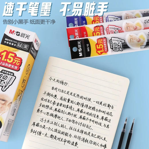 晨光MG15按动中性笔芯ST头速干刷题笔通用笔芯 0.5mm2支装 商品图2