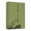 【大学问 明清史研究系列】斯文在兹：明代知识人画像 陈宝良/著 商品缩略图2