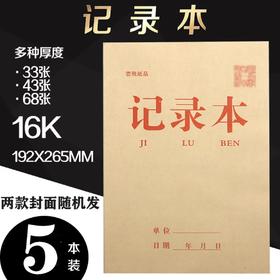 云飞纸品记录本5本装