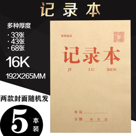 云飞纸品记录本5本装 商品图0