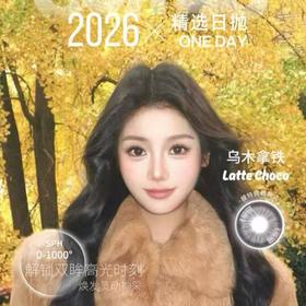 【套餐活动】Con4U日抛囤货活动/日抛   10片装