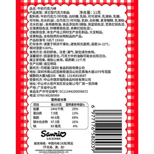 巧塔滋11g牛奶巧克力棒 商品图4