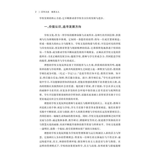 百年太炎 新质立人/夏晓菲 著/浙江大学出版社 商品图2