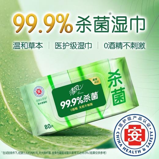 【清风纸品清洁套餐】清风原木有芯卷纸1提/清风欧院有芯卷纸2提/清风原木抽纸4连包/清风杀菌湿巾1包/清风洗脸巾70抽1包 商品图4