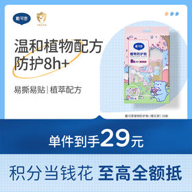 【樱花系列】戴可思植物防护贴（樱花款）36贴♥